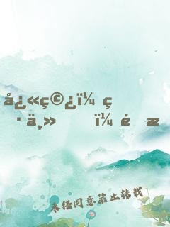 快穿：男主，開掛嗎